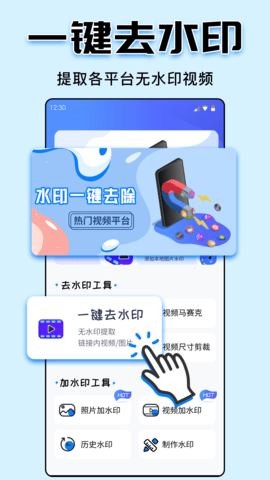 视频水印大师免费版