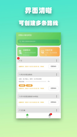 优路达路线规划导航免费版