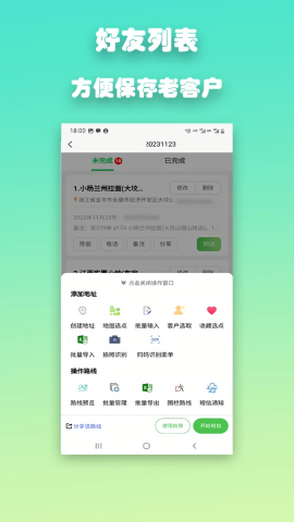 优路达路线规划导航免费版