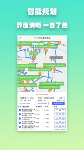 优路达路线规划导航免费版