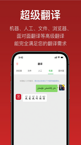 国语助手维汉翻译软件