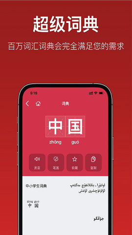 国语助手维汉翻译软件