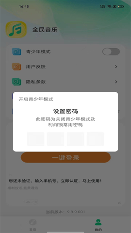 全民音乐播放器官方免费版本