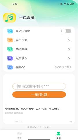 全民音乐播放器官方免费版本