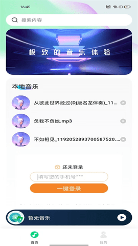 全民音乐播放器官方免费版本