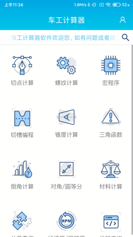 数控车工计算软件手机版