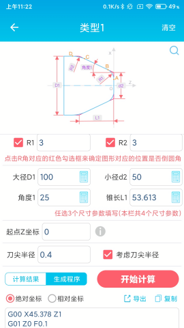 数控车工计算软件手机版