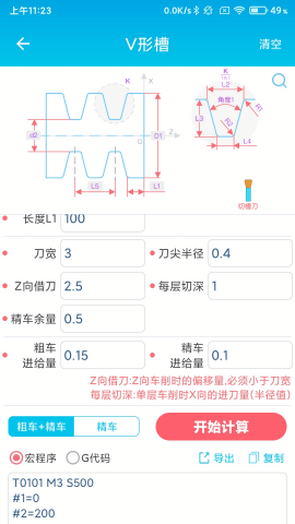 数控车工计算软件手机版
