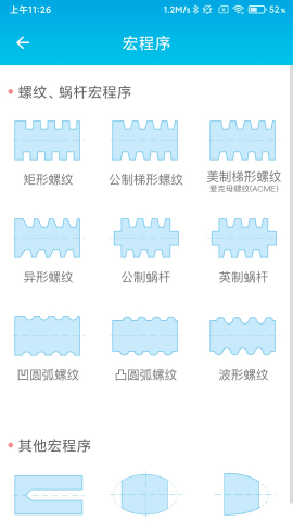 数控车工计算软件手机版