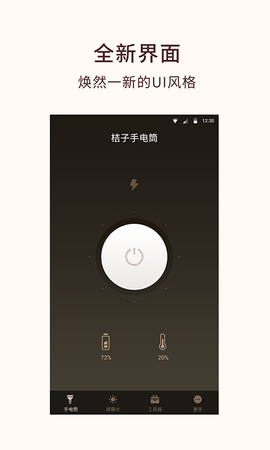 桔子手电筒去广告版
