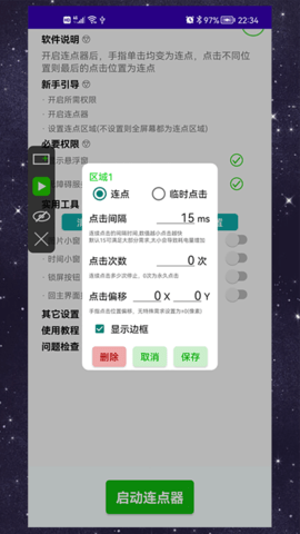 手动连点器游戏专用免费版
