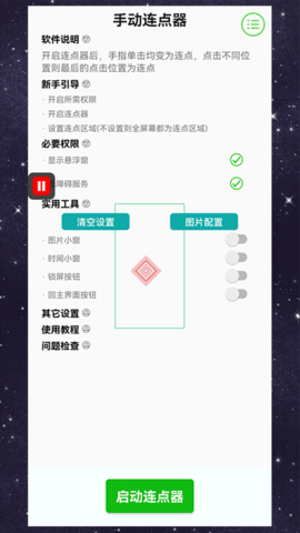 手动连点器游戏专用免费版