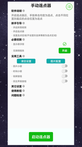 手动连点器游戏专用免费版