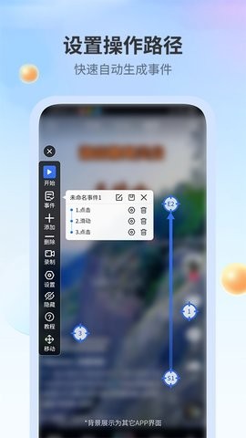全能自动点击器升级版