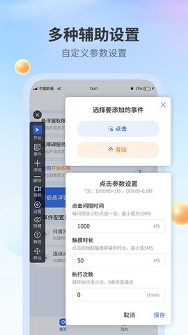 全能自动点击器升级版