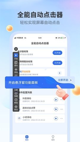 全能自动点击器升级版