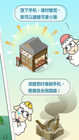 sleeptown睡眠小镇安卓版