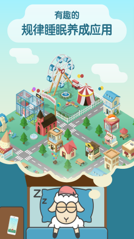 sleeptown睡眠小镇安卓版