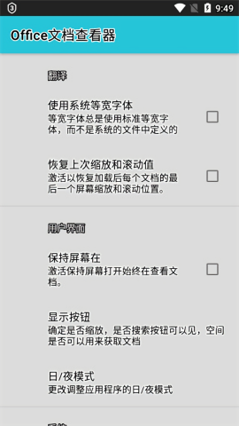 Office文档查看器