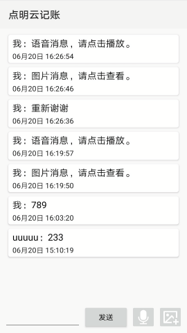 点明云记账通用版