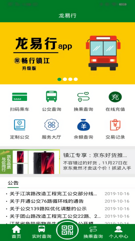 镇江龙易行最新版