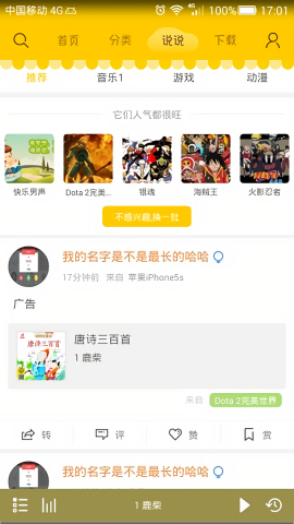 蜗牛壳有声读书官方版