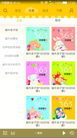 蜗牛壳有声读书官方版