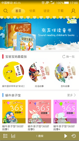 蜗牛壳有声读书官方版