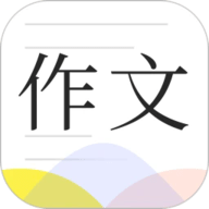 满分作文大全免费版APP