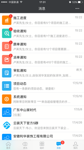 云装天下建材端最新版
