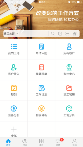 云装天下建材端最新版