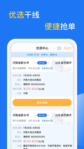 亿起拉司机端