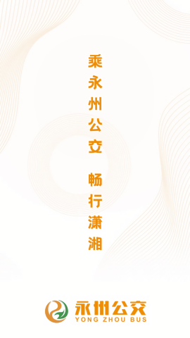 永州公交车实时查询app