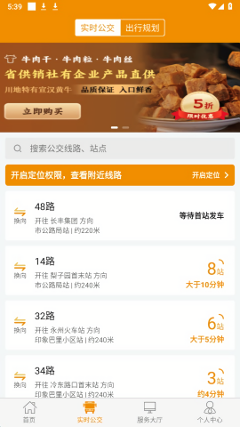 永州公交车实时查询app