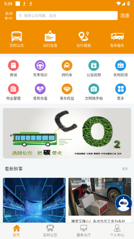 永州公交车实时查询app
