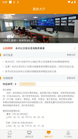 永州公交车实时查询app