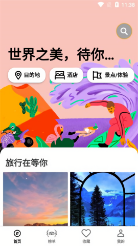 Tripadvisor中文国际版