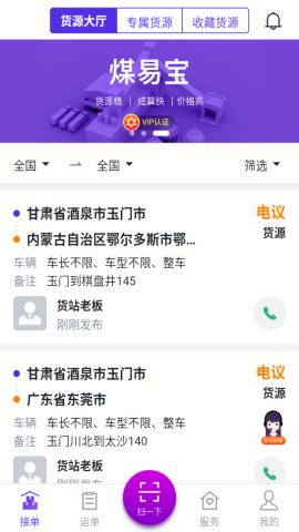 司小宝货运平台app