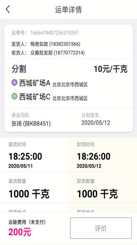 司小宝货运平台app
