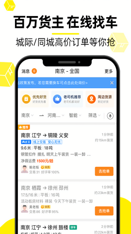 货车帮自动抢单版