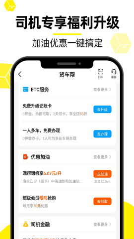 货车帮自动抢单版