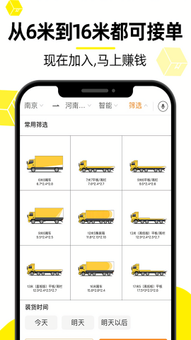 货车帮自动抢单版