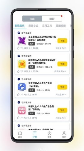 精品软件库2024版