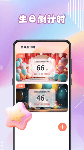 生日蛋糕电子版最新版