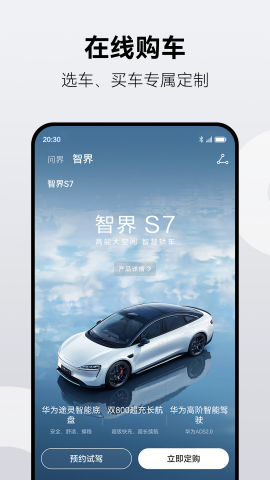 华为鸿蒙智行官方版