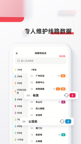 8684地铁查询手机版