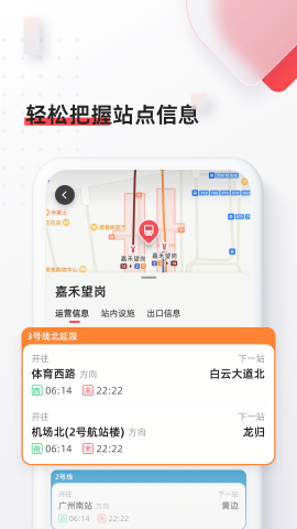 8684地铁查询手机版