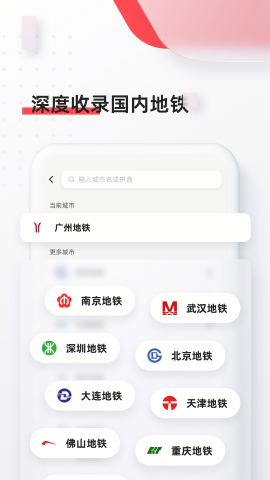 8684地铁查询手机版