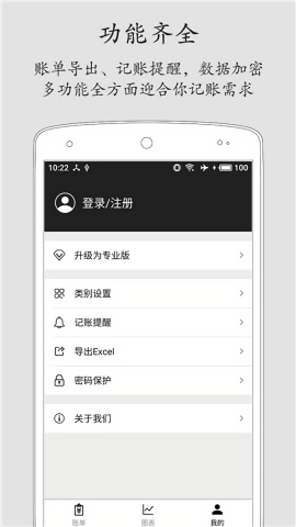 极简记账小本本app