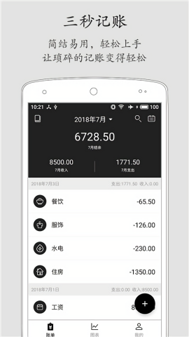 极简记账小本本app